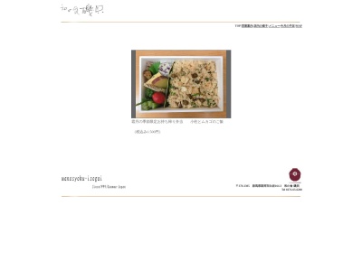 和の食磯貝(日本、〒370-2305 群馬県富岡市白岩164−3)