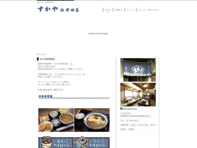 すかや 松井田店(日本、〒379-0221群馬県安中市松井田町新堀1462)