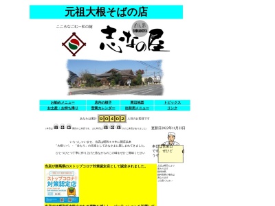志なの屋(日本、〒379-2311群馬県みどり市笠懸町阿左美1092−7)