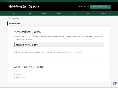 ランキング第3位はクチコミ数「0件」、評価「0.00」で「地粉そば処 みのり」