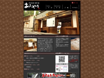 手打蕎麦・食事・酒 あおやま(日本、〒377-1711群馬県吾妻郡草津町草津377−1)
