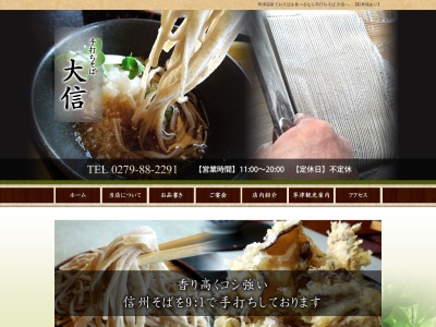 大信(日本、〒377-1711群馬県吾妻郡草津町大字草津23−68)