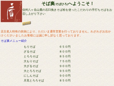 食事処廣(日本、〒377-0933 群馬県吾妻郡東吾妻町本宿３１４２−２)
