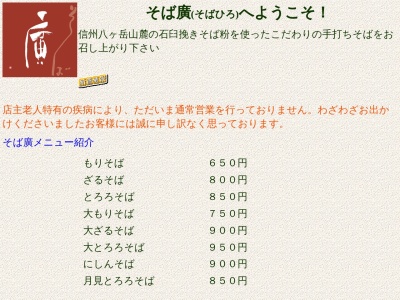 ランキング第3位はクチコミ数「0件」、評価「0.00」で「食事処廣」