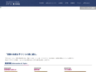 里の茶屋(日本、〒377-0931群馬県吾妻郡東吾妻町大戸８３６−１)