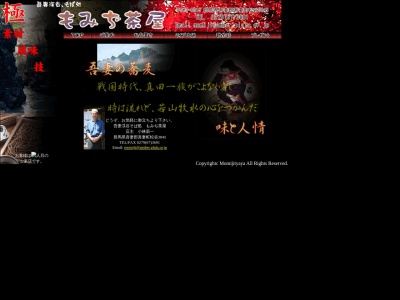 もみぢ茶屋(日本、〒377-0814群馬県吾妻郡東吾妻町松谷3845)