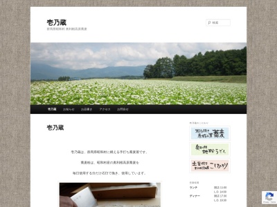 壱乃蔵(日本、〒379-1204群馬県利根郡昭和村森下５５７−１)