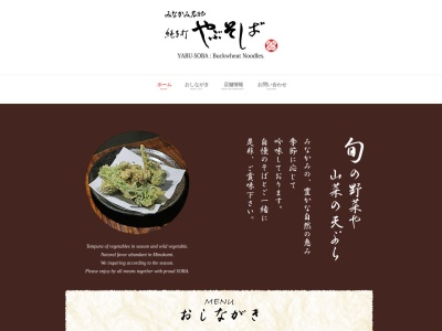やぶそば(日本、〒379-1617群馬県利根郡みなかみ町湯原785−3)