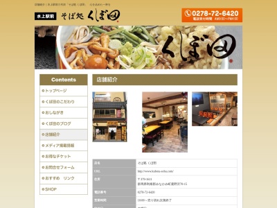 そば処 くぼ田(日本、〒379-1611群馬県利根郡みなかみ町鹿野沢70−15)