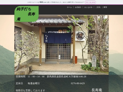 長寿庵(日本、〒370-0615群馬県邑楽郡邑楽町篠塚１６４６−２８)