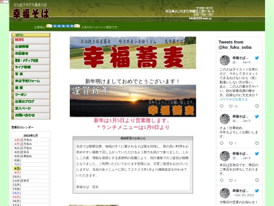 幸福そば(日本、〒339-0073 埼玉県さいたま市岩槻区上野1丁目16−3)