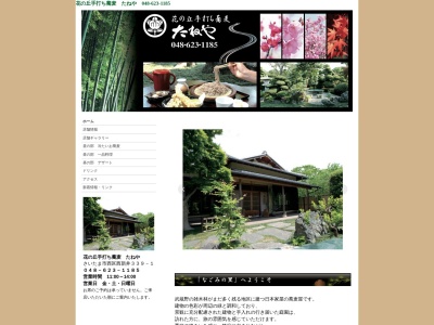 たねや(埼玉県さいたま市西区大字西新井339-1)