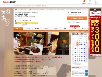 そば酒菜高砂(埼玉県さいたま市大宮区桜木町4-281)