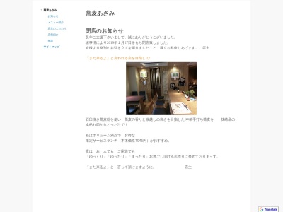 蕎麦あざみ(埼玉県さいたま市大宮区寿能町1-25-1前場ビル1F)