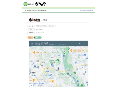 すぎのや本陣 川越店(日本、〒350-0001埼玉県川越市古谷上4180)