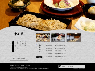 中正屋(日本、〒350-0824埼玉県川越市石原町1丁目2−1)