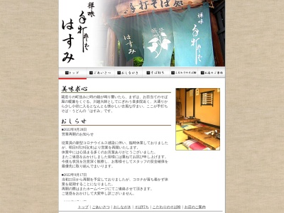 川越はすみ(日本、〒350-0036埼玉県川越市小仙波町2丁目15−10)