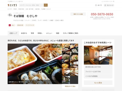 そば御膳 むさしや(日本、〒350-0821埼玉県川越市福田121)