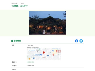 まるすけ(日本、〒333-0866埼玉県川口市芝2丁目26−9)