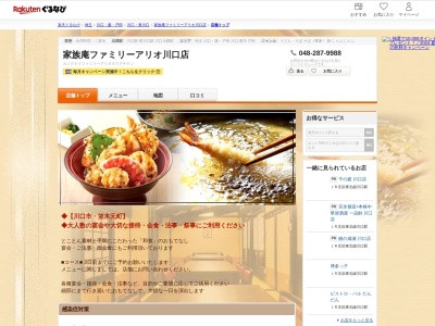 家族庵アリオ川口店(埼玉県川口市並木元町1-79)