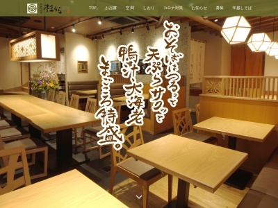 お蕎麦や 杉うら(日本、〒334-0064埼玉県川口市蓮沼２５５−１)