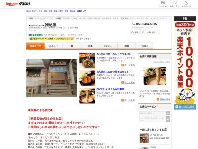 雅紀屋(埼玉県秩父市大野原1038-1)