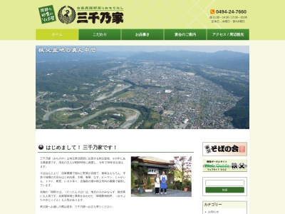 三千乃家(日本、〒369-1871 埼玉県秩父市下影森１３２４−２５)