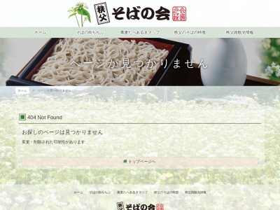 そば処 ちちぶ屋(日本、〒368-0022 埼玉県秩父市中宮地町２５−２２)