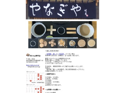 やなぎや(埼玉県秩父市相生町7-10)
