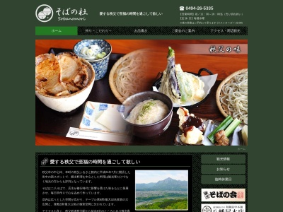 そばの杜(埼玉県秩父市本町3-1)