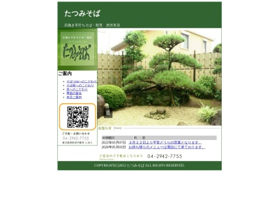 たつみそば(日本、〒359-0041埼玉県所沢市中新井1丁目10−1)