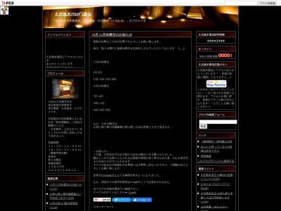 久呂無木(日本、〒359-1144 埼玉県所沢市西所沢西所沢1丁目4 1丁目4-14 山和ビル1階)