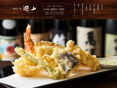 遊山(埼玉県所沢市寿町23-2)