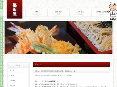 福田屋 そば店(日本、〒359-0021埼玉県所沢市東所沢5丁目17−14)