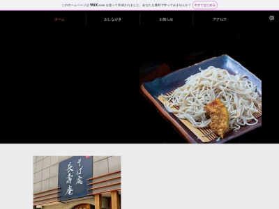 長寿庵(日本、〒357-0038埼玉県飯能市仲町7−28)