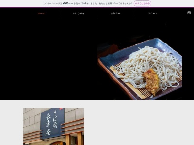 長寿庵のクチコミ・評判とホームページ