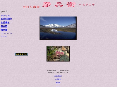 彦兵衛(日本、〒354-0038埼玉県飯能市仲町12−9)