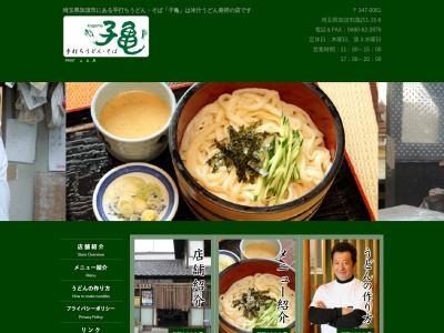 手打ちうどん そば 子亀(日本、〒347-0061埼玉県加須市諏訪1丁目15−6)