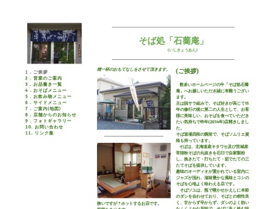 そば処 石蕎庵(日本、〒347-0063埼玉県加須市久下2丁目4−25)