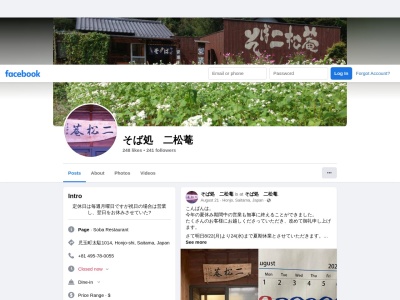 ニ松菴(日本、〒367-0254埼玉県本庄市児玉町太駄1014)