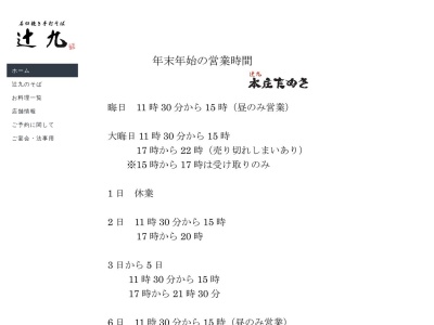 本庄たぬき辻九(日本、〒367-0055埼玉県本庄市若泉3丁目9−1)