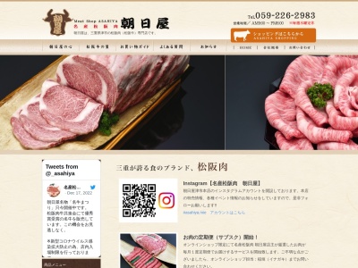 朝日屋(日本、〒344-0115埼玉県春日部市米島1033−15)