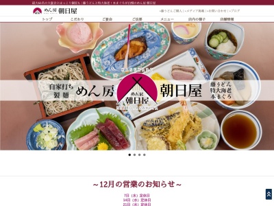 めん房 朝日屋(日本、〒344-0011埼玉県春日部市藤塚2371−32)