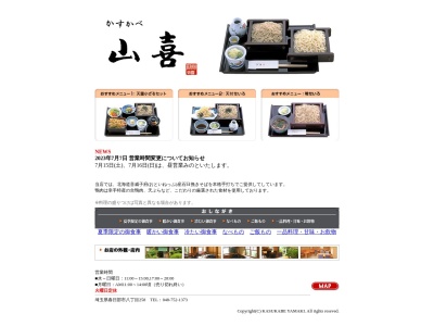 かすかべ山喜(日本、〒344-0006埼玉県春日部市八丁目258)