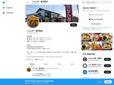 うどん市春日部店(日本、〒344-0051埼玉県春日部市内牧4836)