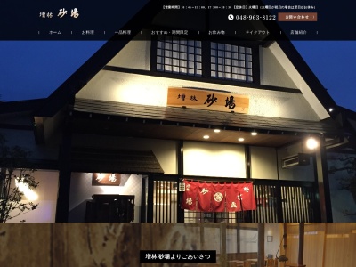 増林砂場(日本、〒343-0011埼玉県越谷市増林（大字）３９２１−１)
