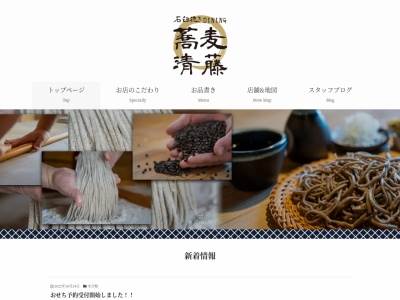 石臼挽きダイニング 蕎麦 清藤(日本、〒343-0027 埼玉県越谷市大房６７８−１)