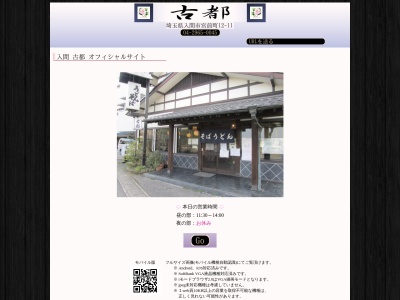 古都(1112,宮前町入間市埼玉県358-0005日本)
