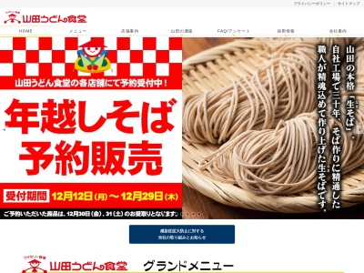 山田うどん 小谷田バイパス店のクチコミ・評判とホームページ