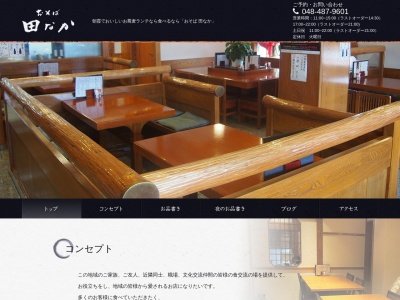 おそば 田なか(日本、〒351-0012埼玉県朝霞市栄町4丁目1−2)